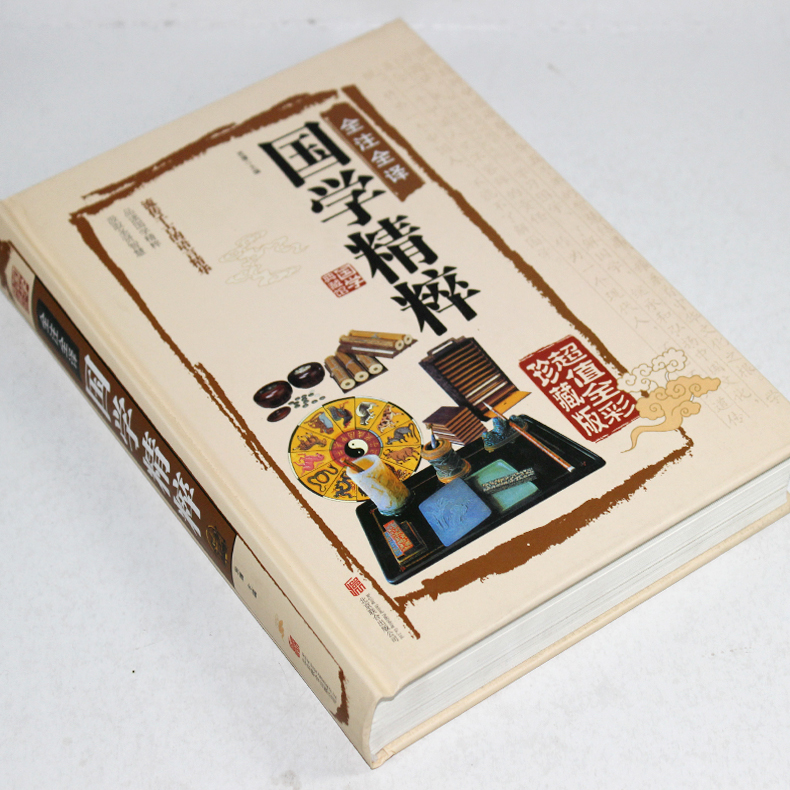 [正版]国学精粹 全注全译 全彩珍藏版 全彩精装中国文化书籍 文白对照中国古代国学文化 蒙学四书五经史学诸子百家楚辞高清大图