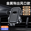 2025新款车载手机支架汽车横竖出风口通用钩子万能固定导航支架