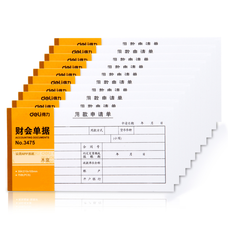 得力(deli)3475 用款申请单用款收据单 35K 75张210*105mm 财会用品 20本HB