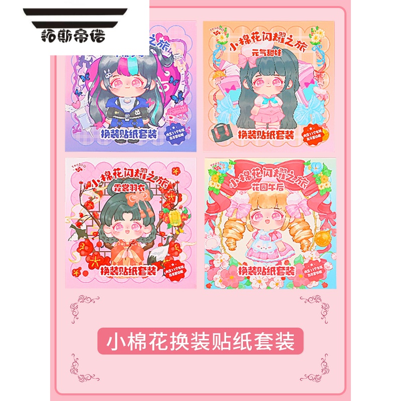 拓斯帝诺小棉花娃娃安静书公主换装贴纸儿童暑假手工diy小学生女童的玩具