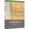 诺森中国建筑小史林徽因著9787548842262济南出版社