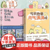 [正版]带壳的牡蛎是大人的心脏+今天也要元气满满呀 套装全2册 人气漫画家拟泥nini著 元气食堂 幽默漫画暖心治愈系漫