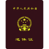 徽金贵各类证书B6(64开)/本