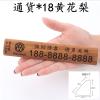 敬平汽车创意停车号码牌实木临时停车牌车挪车电话牌车用汽车用品装饰 黄花梨 18厘米三角形 平