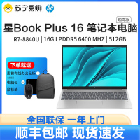 HP惠普星Book Plus16-ag0051AU 16英寸大屏办公学习轻薄本笔记本电脑(全新锐龙R7-8840U 16G内存 512GB固态 人脸识别 背光键盘 )银色