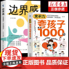 赏识力夸孩子我有1000句正版边界感书籍 父母必须学会的彩虹屁语录 赏识力夸出内驱力 夸奖小孩彩虹屁语录一千句话100句
