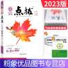 [粉象优品]2023新版特高级教师点拨八年级下册物理教科版赠教材习题答案 初二点拨八下物理JK版教材同步辅导书练习题考