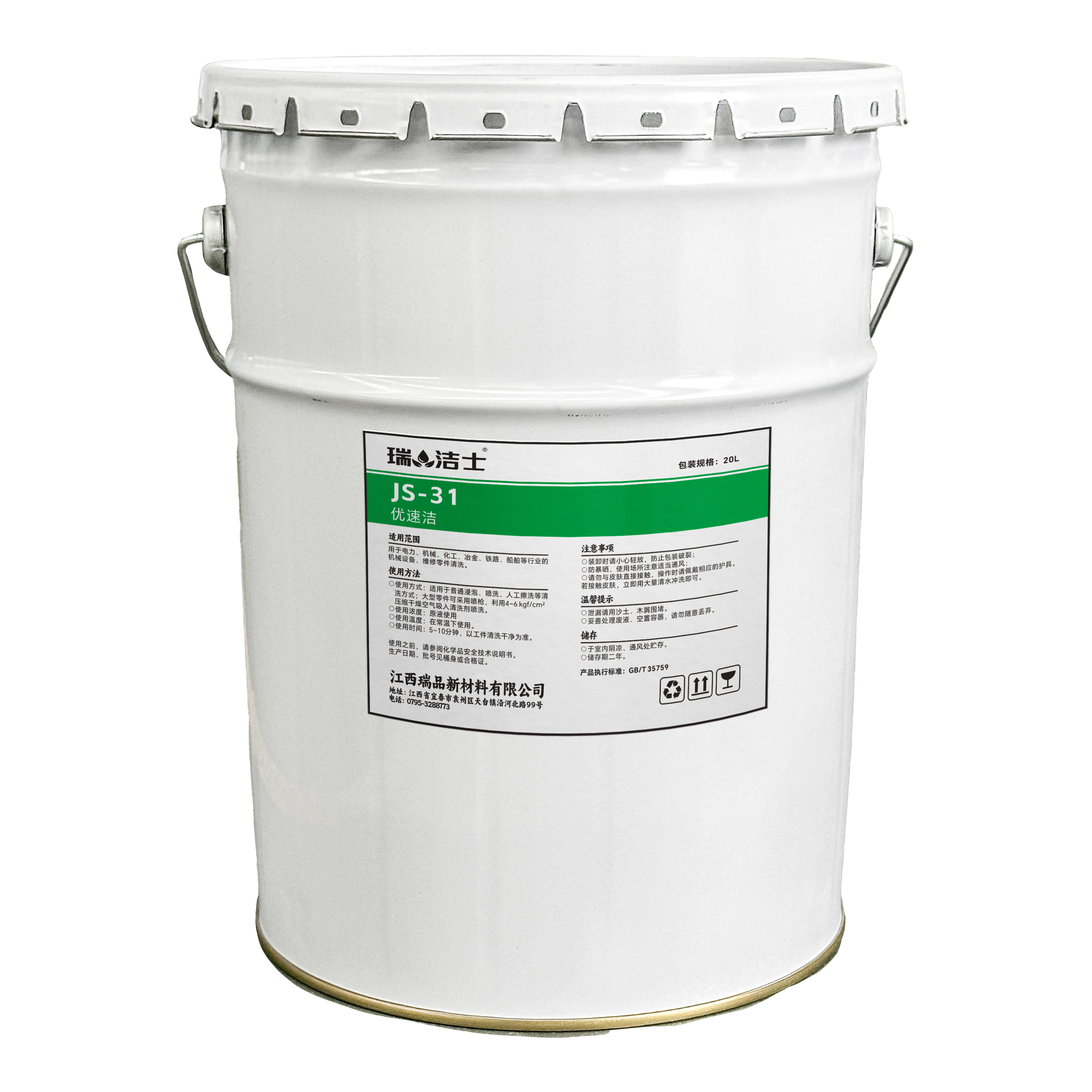 瑞洁士 优速洁JS-31 20L/桶