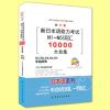 正版 新日本语能力考试N1~N5词汇10000大合集 标准日本语 日语考试单词N1N2N3N4N5词汇书 日语词汇入门