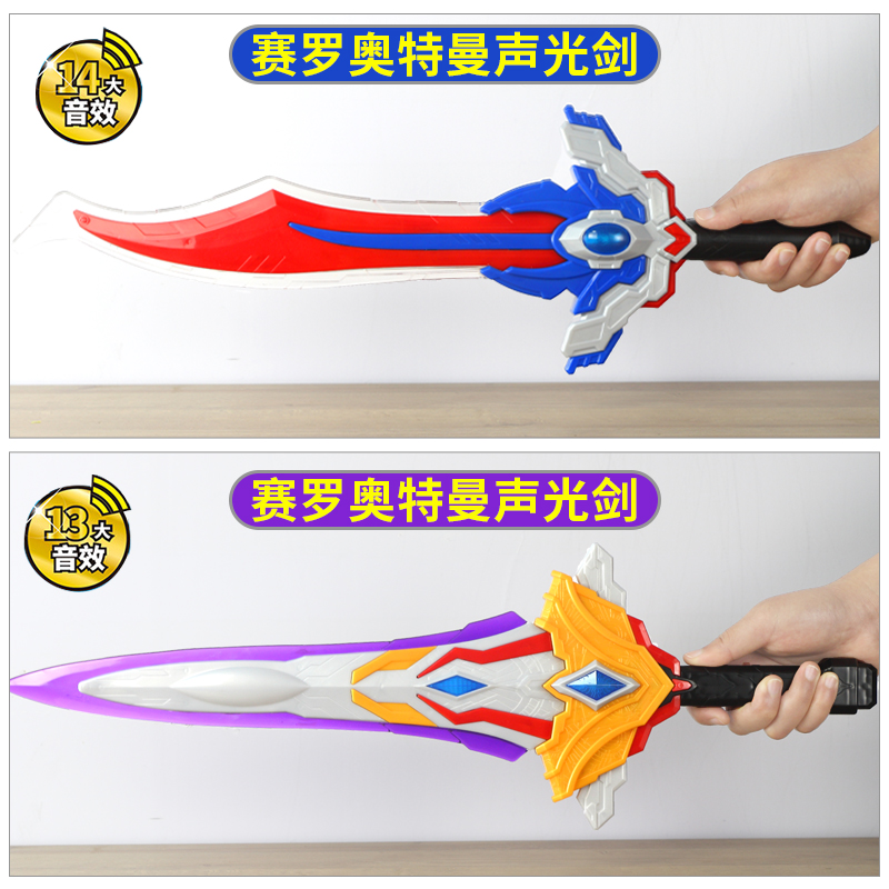 正版特利迦奥特曼之剑武器赛罗声光儿童玩具宝剑激光剑刀大全男孩高清大图