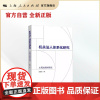 机关法人体系化研究:从民法到财政法