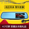 后视镜行车记录仪双镜头倒车影像4.3寸高清1080P