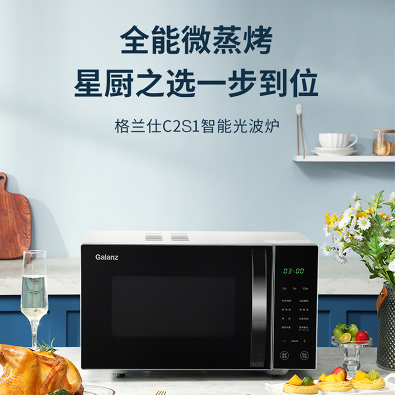 格兰仕微波炉烤箱一体机光波炉智能操控家用平板25L 大容量 C2S1-GF23
