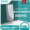 TOTO小便斗USWN900BE一体型全自动感应器冲水壁挂智洁陶瓷900BS