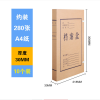 晨光 APYRB611 A4牛皮纸档案盒 背宽3CM 10个装