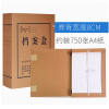 驰洛科 CLK2857 310*220*80mm 牛皮纸档案盒 (计价单位:个)牛皮纸色