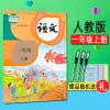 2021秋苏教版1/一年级上册语文数学英语书课本教材教科书补充习题 一年级上册语文课本[人教版]