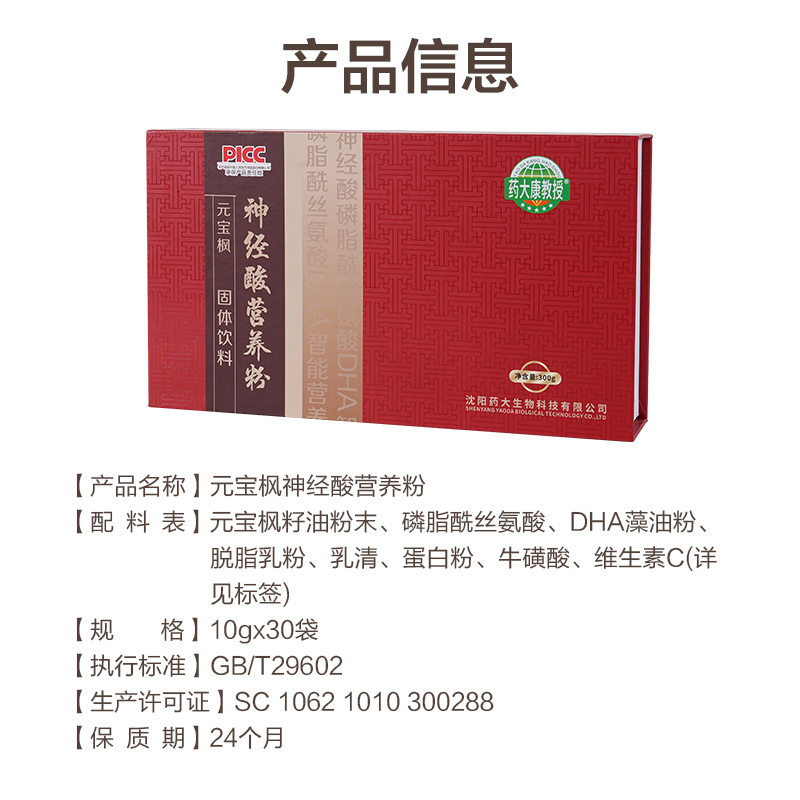 药大康教授元宝枫神经酸营养粉10gx30袋/礼盒