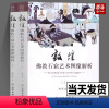 [正版](上下共2册)敦煌佛教石窟艺术图像解析 洞窟建筑彩塑壁画组成的艺术解析 历史敦煌学考古文物参考书籍 9787
