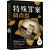 特殊罪案调查组2/九滴水