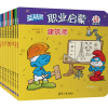 [M]蓝精灵职业启蒙图画书(全10册)-9787302520825