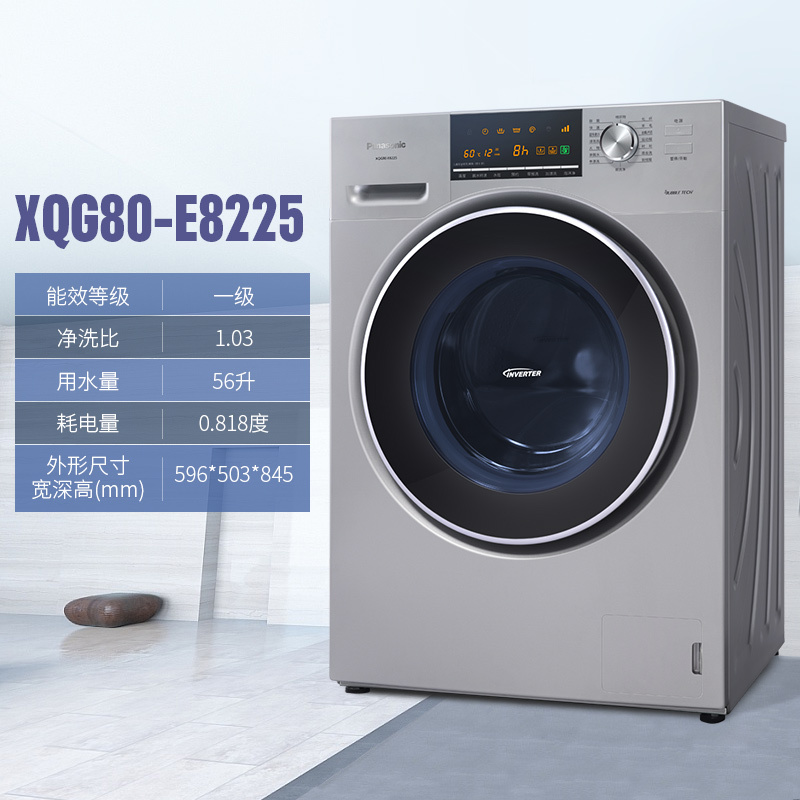 松下(Panasonic) XQG80-E8225 8公斤 变频 大容量 95度高温除菌 精准智控 滚筒洗衣机(银色)
