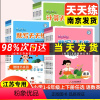 [3本]江苏适用 语/英默写+数学计算 三年级下 [正版]2024春亮点给力默写计算天天练一年级二年级三年级四年级五年级