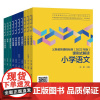 义务教育课程标准(2022年版)课例式解读小学语文数学英语 初中语文数学英语物理 科学 道德与法治 体育与健康 教育科学