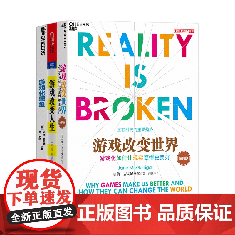 游戏化思维套装3册游戏改变世界+游戏改变人生+游戏化思维高清大图