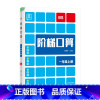 上册[北师版] 小学四年级 [正版]2023新 全品阶梯计算 小学数学计算题强化训练一二年级三年级四年级五年级六年级上册