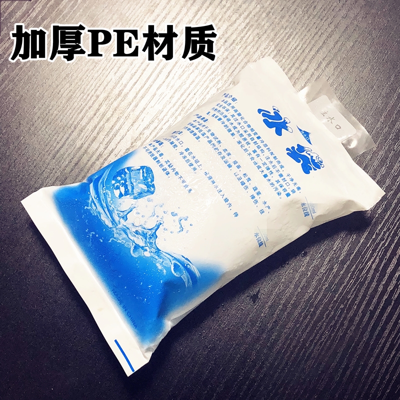 注水冰袋200400ml冰包闪电客冰袋保鲜冷藏水果食品快递专用冷冻反复使用