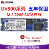 金士顿(Kingston)UV500 M.2 2280 笔记本台式固态硬盘M.2接口(SATA总线) NGFF固态硬盘 台式机笔记本一体机升级高速SSD 480GB