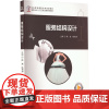 服装结构设计 陈鑫,陈荣潘 编 社会实用教材大中专 正版图书籍 科学出版社