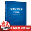 中国快递年鉴(2022年卷)