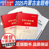 中公教育内蒙古公务员考试用书2025内蒙古公务员2024内蒙古省考2本申论行测全真模拟试卷选调生村官内蒙古公务员考试用书