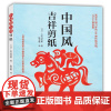 中国风吉祥剪纸 剪纸书 传统剪纸
