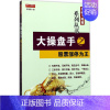 [正版]大操盘手之股票涨停为王 郑浪涛 著 货币金融学股票炒股入门基础知识 个人理财期货投资书籍 书店图书籍