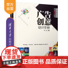 [正版] 广告创意设计手册 清华大学出版社 史磊 写给设计师的书 广告设计 广告创意设计 平面设计