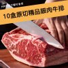 [五个农民甄选]牛家小妖精原切精品牛排眼肉牛排10片装