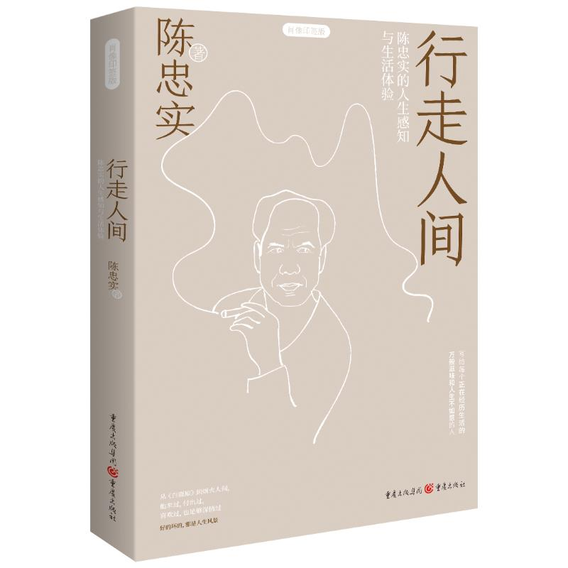 [M]行走人间(肖像印签版)-9787229146337