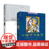 套装2册 心理学与生活第16版+改变心理学的40项研究第7版 心理学入门教材考研参考书籍 津巴多格里格罗杰霍克