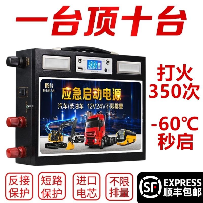 汽车应急启动电源12V24V搭电瓶大容量救援打火神器紧急强起动货车