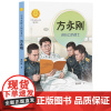 正版 方永刚讲台上的战士中华先锋人物故事汇系列第三辑小学生课外阅读儿童文学小说英雄人物传记故事青少年励志成长书籍