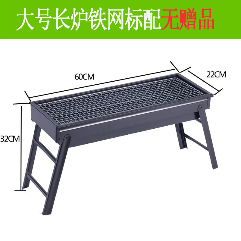 烧烤架户外木炭烧烤炉子家用便携bbq加厚烤肉箱全套|长炉(60x22x32cm)1-8人 黑钢套餐二:不锈钢网+6件套