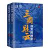 三国疑云 : 洛宫的秘密 博言 著 社科 文轩网
