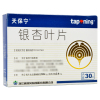 天保宁 银杏叶片 9.6mg*30片/盒