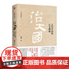[正版]治大国-古代中国的正义两难(精装)熊逸作品书籍