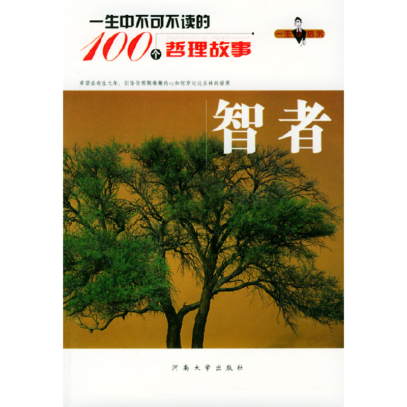 正版新书]小故事大哲理:可能影响你一生的100个成败故事陈宗敏9