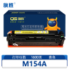 旗胜 硒鼓M154A 黄色支