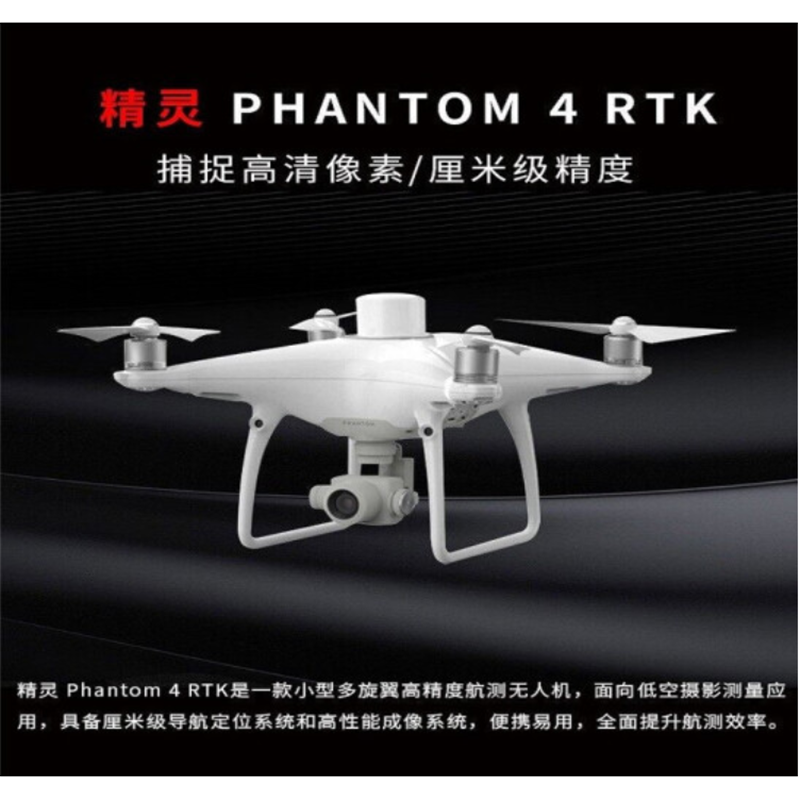 DJI大疆精灵PHANTOM 4 RTK 厘米级定位高清航拍航测绘测量无人机 大疆精灵4 RTK